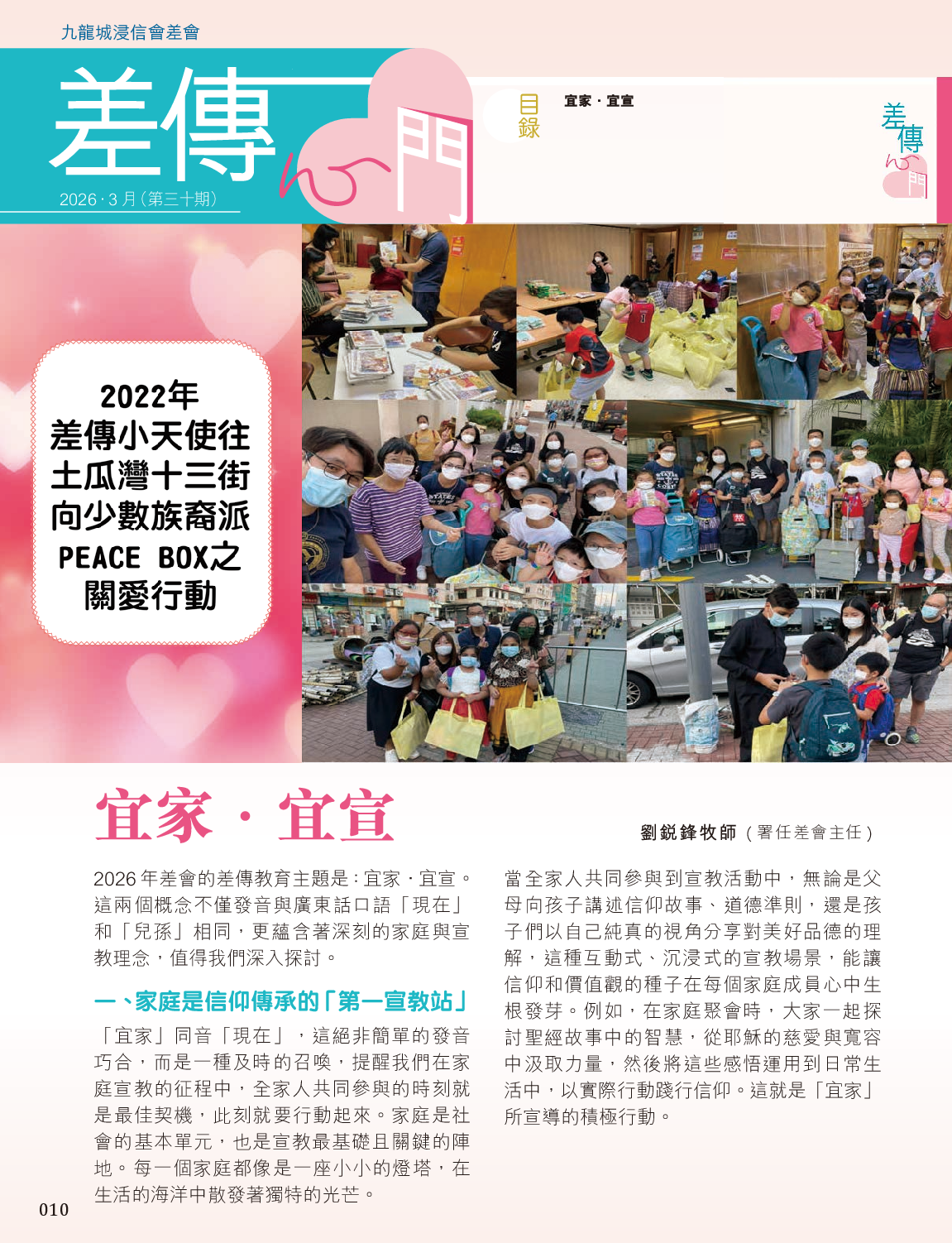 差傳心門 2026年3月